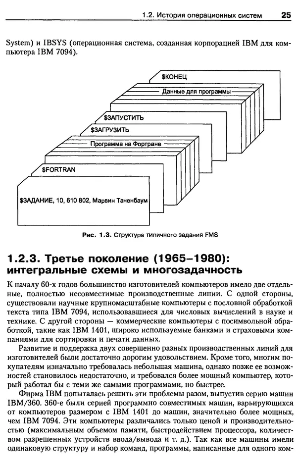 «Операционные системы: разработка и реализация. 2-е изд.» картинка № 25