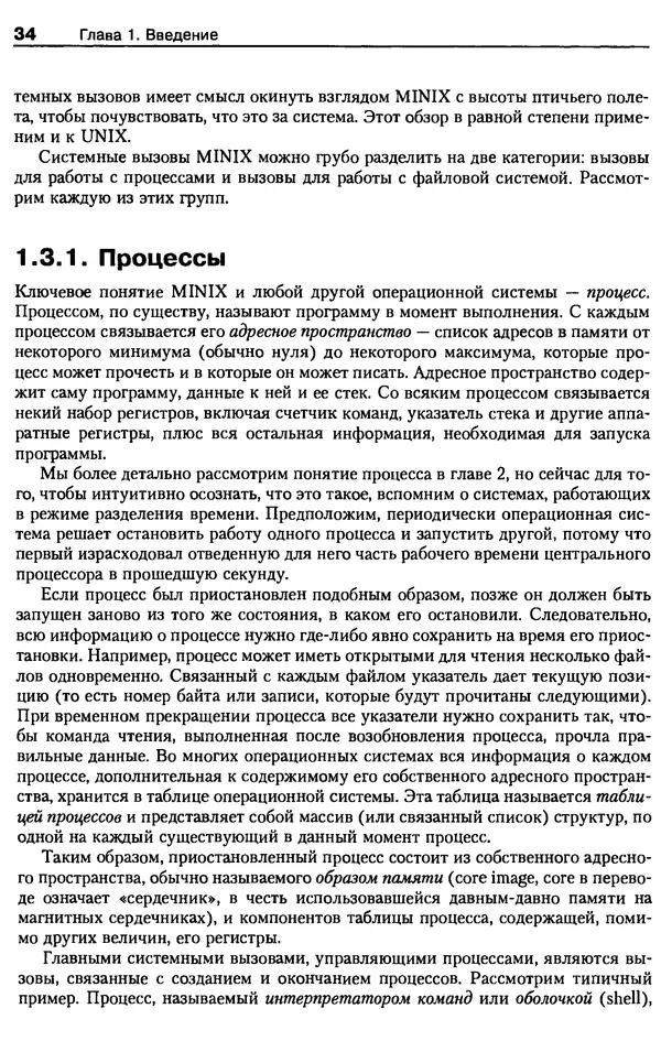 «Операционные системы: разработка и реализация. 2-е изд.» картинка № 34