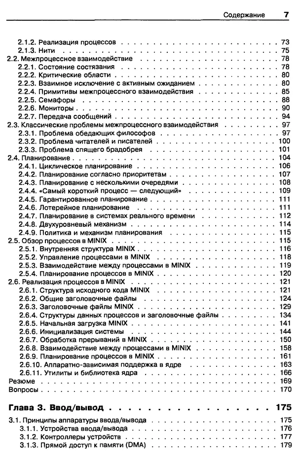 «Операционные системы: разработка и реализация. 2-е изд.» картинка № 7