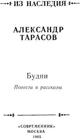 «Будни» картинка № 2