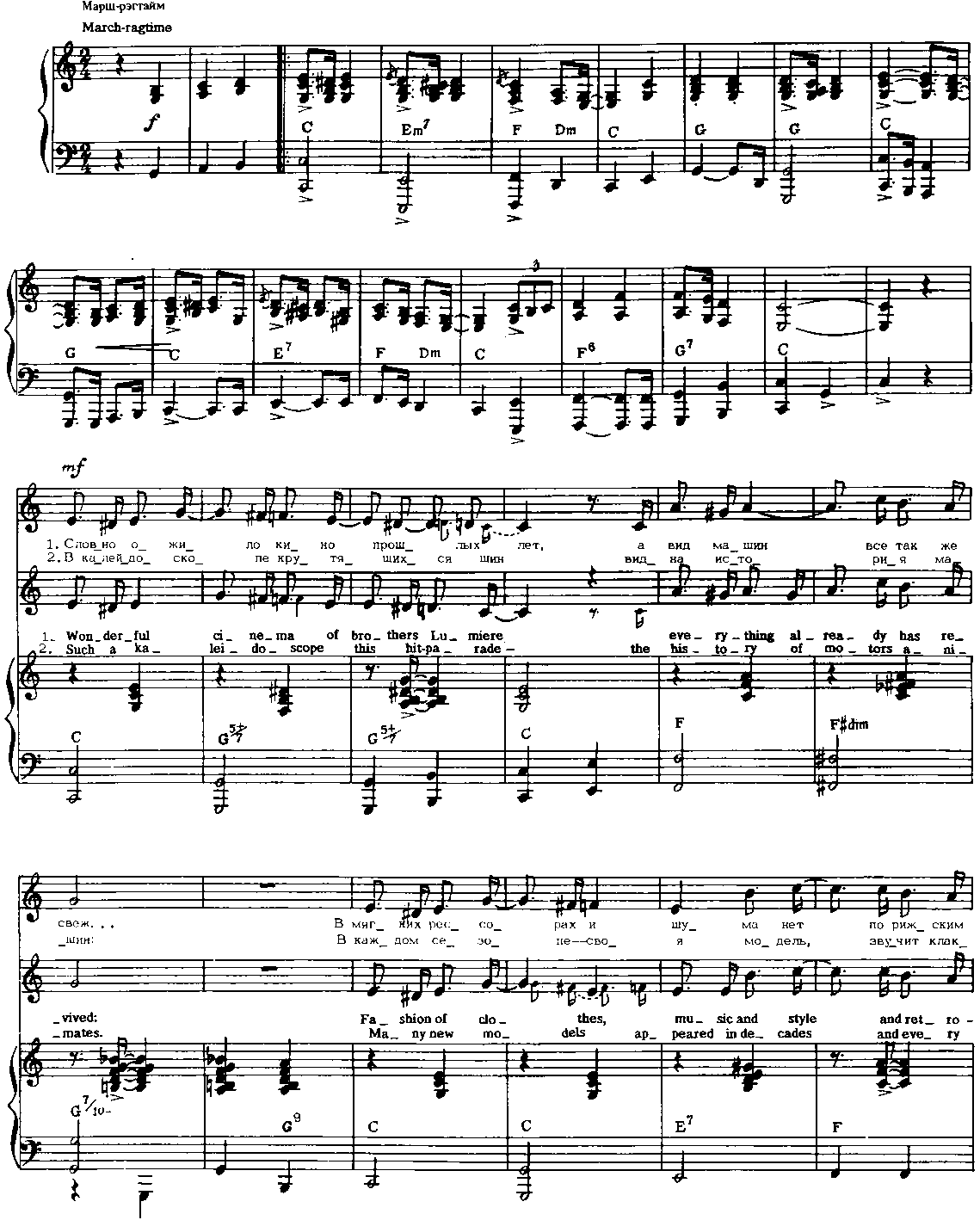 «Марш-рэгтайм 