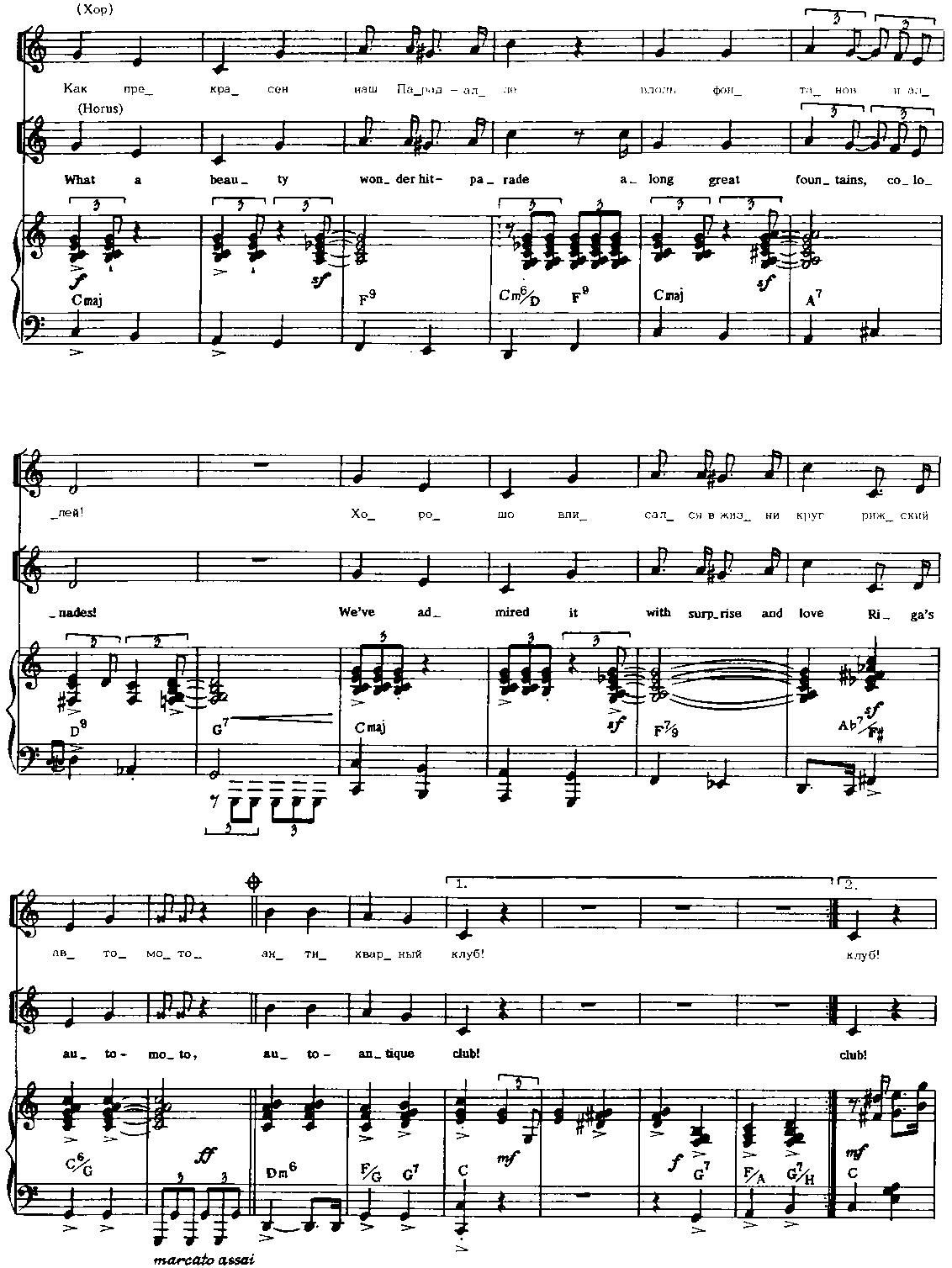 «Марш-рэгтайм 