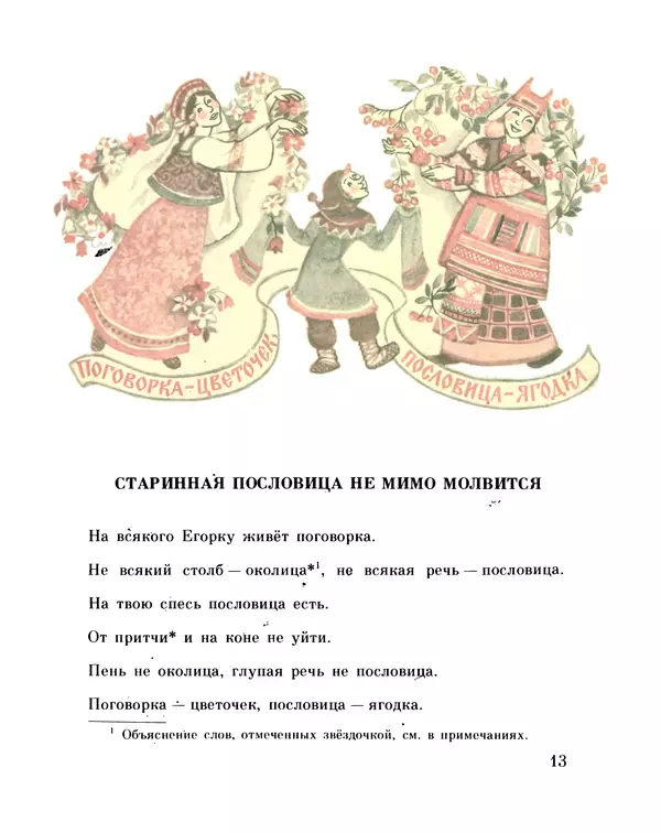 «Старинные русские пословицы и поговорки» картинка № 11