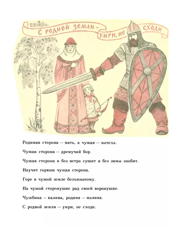 «Старинные русские пословицы и поговорки» картинка № 13