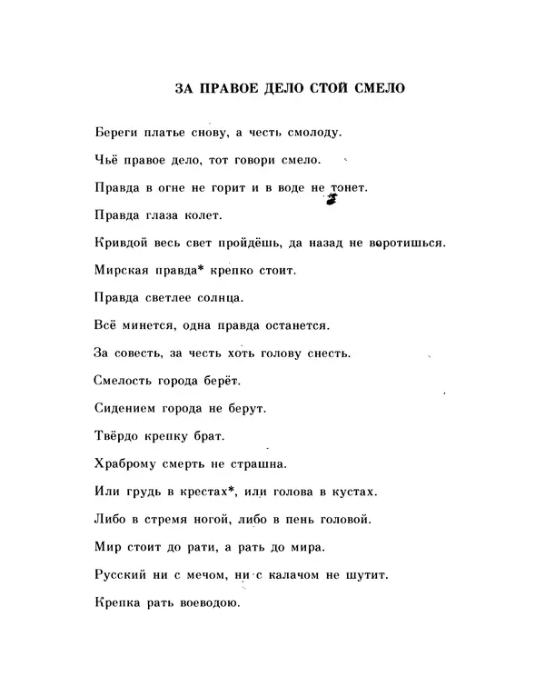 «Старинные русские пословицы и поговорки» картинка № 14