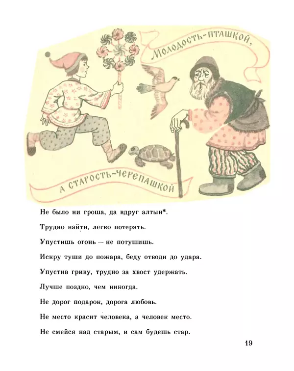 «Старинные русские пословицы и поговорки» картинка № 17