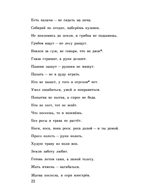 «Старинные русские пословицы и поговорки» картинка № 20