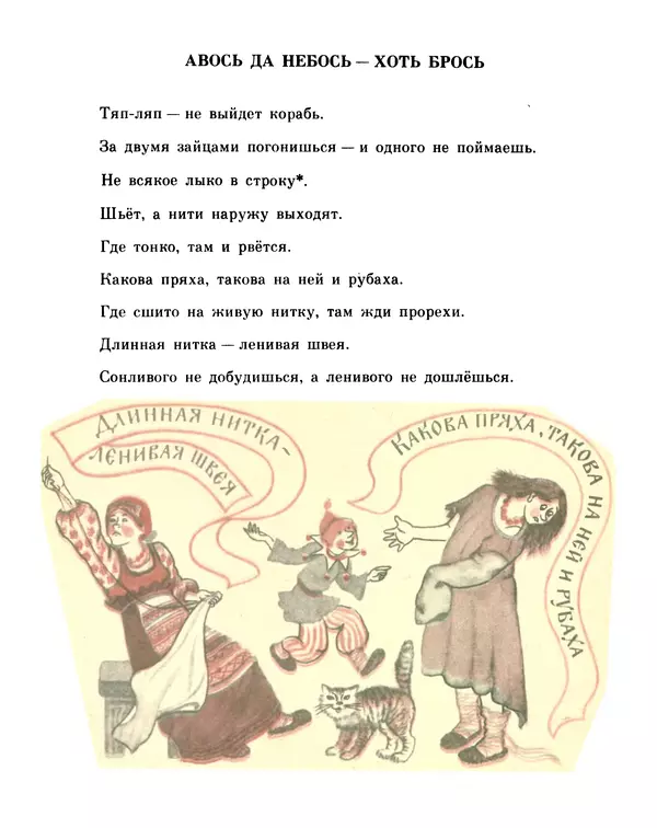 «Старинные русские пословицы и поговорки» картинка № 24