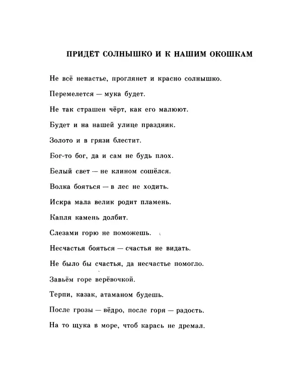 «Старинные русские пословицы и поговорки» картинка № 28