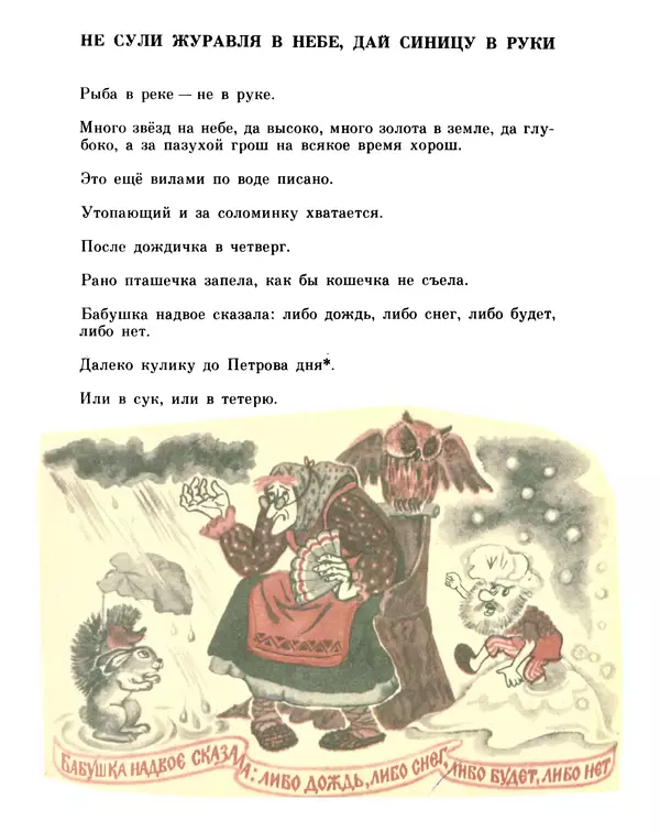 «Старинные русские пословицы и поговорки» картинка № 29