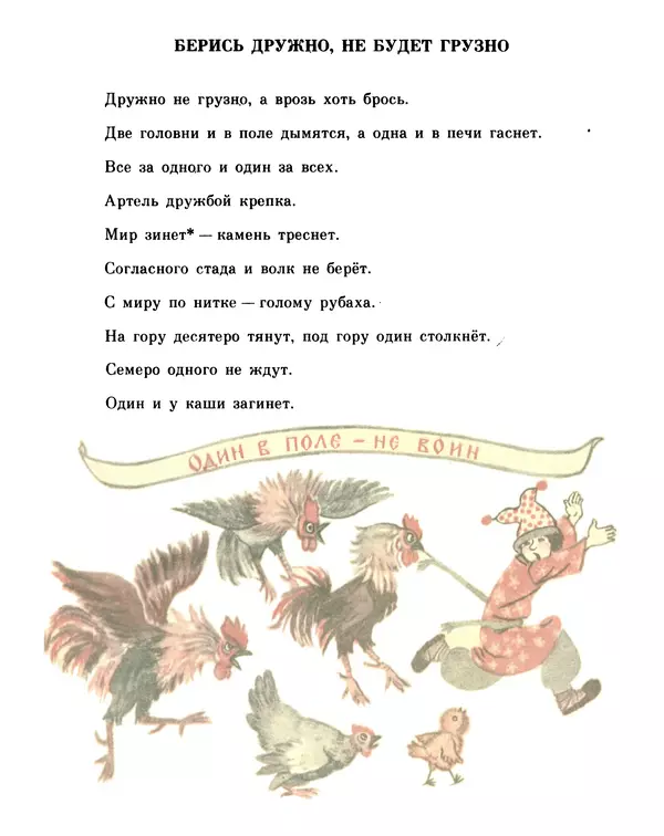 «Старинные русские пословицы и поговорки» картинка № 30