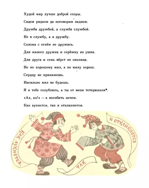 «Старинные русские пословицы и поговорки» картинка № 32