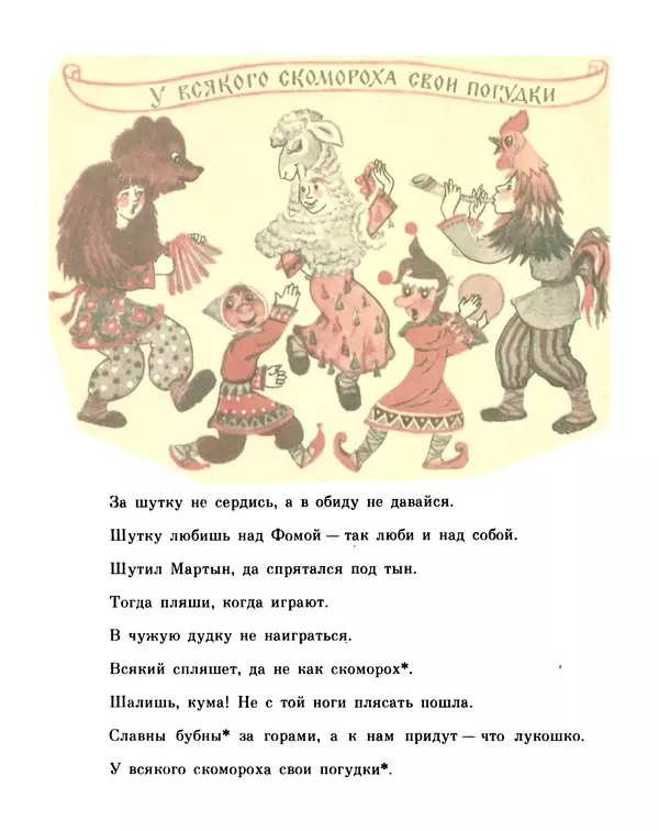 «Старинные русские пословицы и поговорки» картинка № 34
