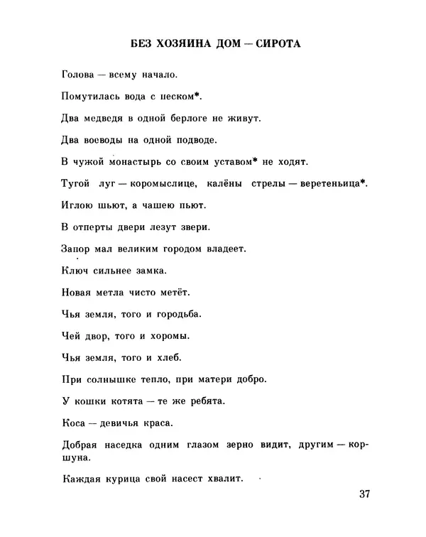 «Старинные русские пословицы и поговорки» картинка № 35