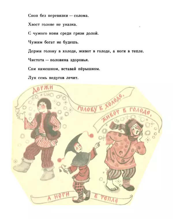 «Старинные русские пословицы и поговорки» картинка № 38