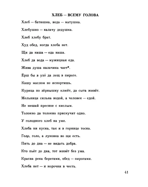 «Старинные русские пословицы и поговорки» картинка № 39