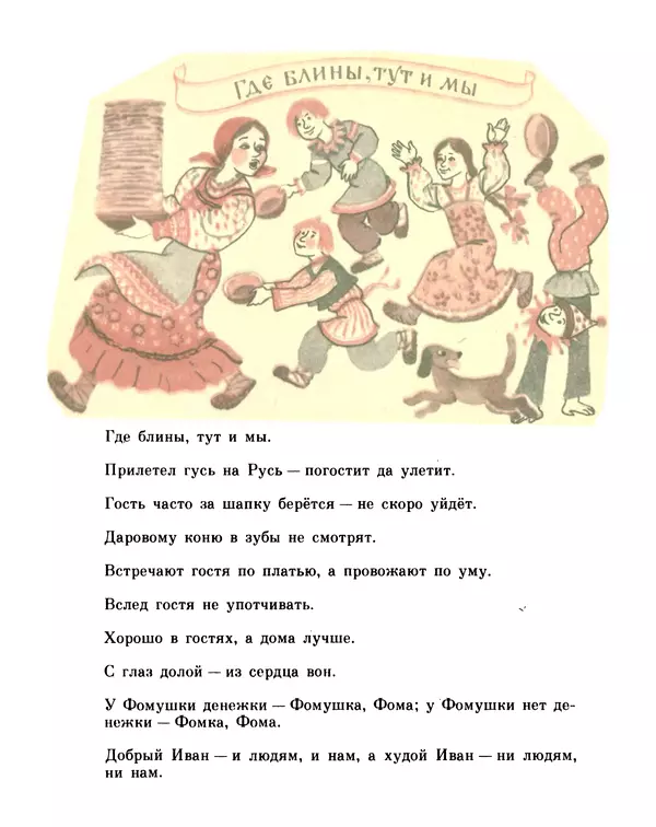 «Старинные русские пословицы и поговорки» картинка № 42