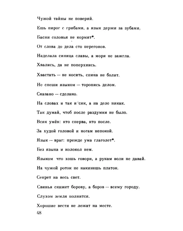 «Старинные русские пословицы и поговорки» картинка № 46