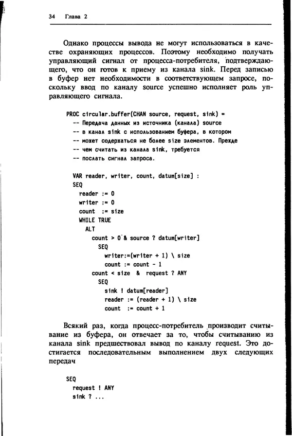 «Программирование на языке Оккам» картинка № 35