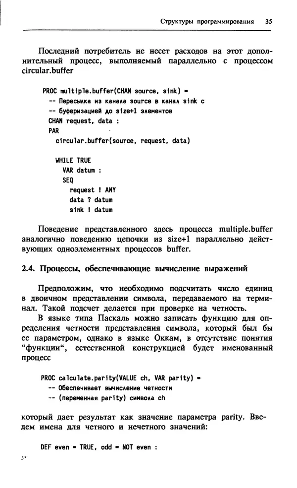 «Программирование на языке Оккам» картинка № 36