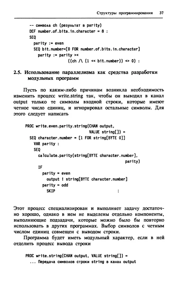 «Программирование на языке Оккам» картинка № 38