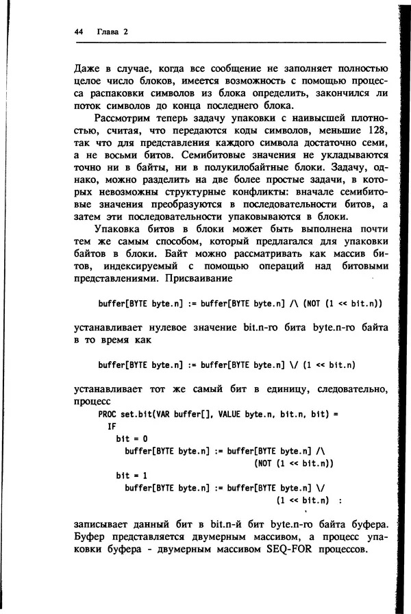 «Программирование на языке Оккам» картинка № 45