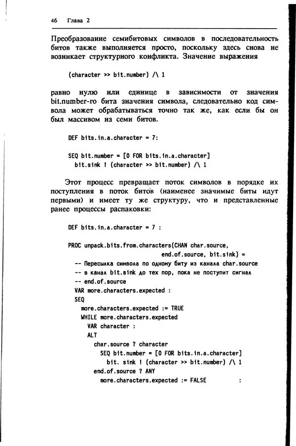 «Программирование на языке Оккам» картинка № 47