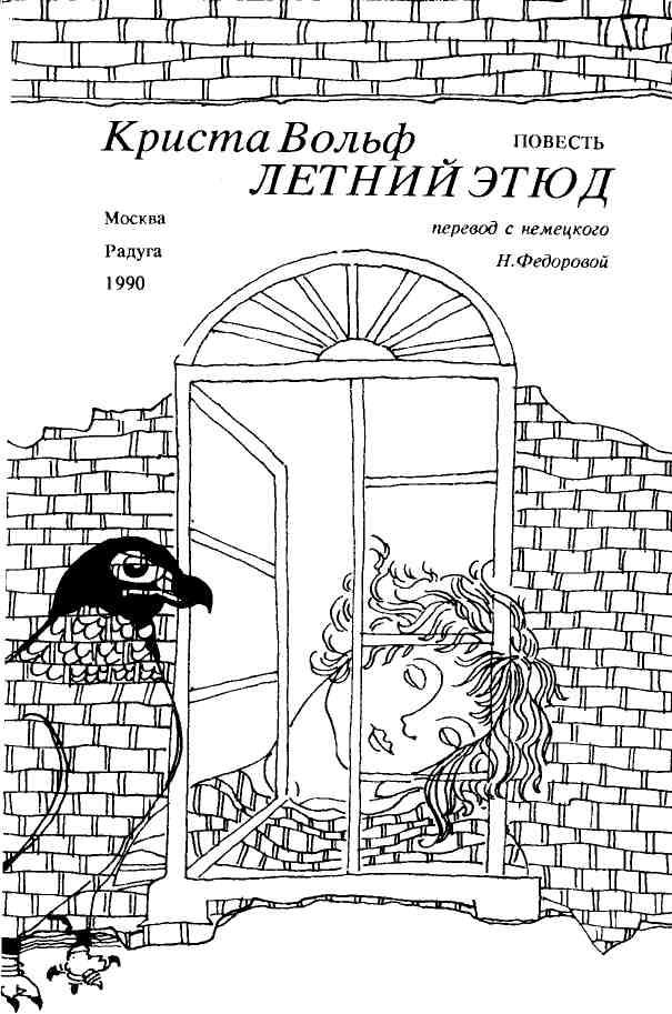 «Летний этюд» картинка № 3