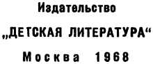 «Солдатский подвиг. 1918-1968 (Рассказы о Советской армии)» картинка № 2
