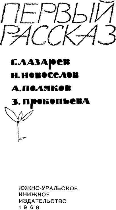 «Первый рассказ» картинка № 1