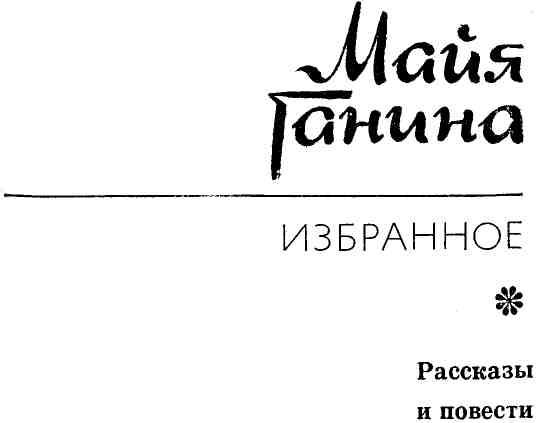 «Избранное» картинка № 2