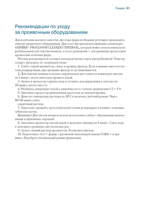 «Технологические рекомендации по технологическим процессам полиграфического производства» картинка № 21