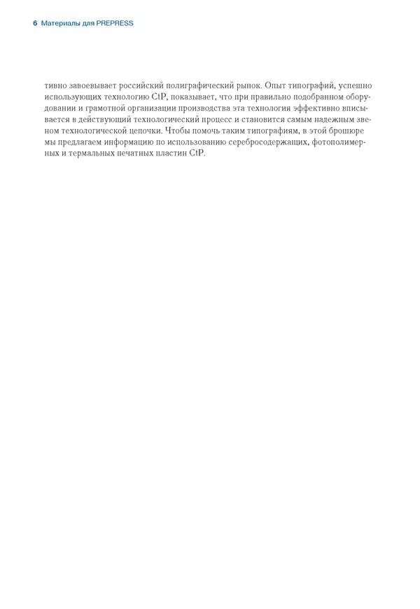«Технологические рекомендации по технологическим процессам полиграфического производства» картинка № 6