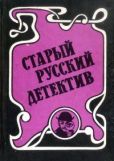 Ахшарумов Николай Дмитриевич - Концы в воду - читать книгу