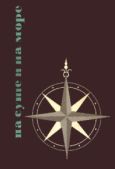 Брэдбери Рэй Дуглас - «На суше и на море» - 65. Фантастика - читать книгу