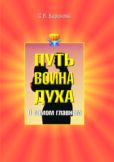 Баранова Светлана Васильевна - О самом главном - читать книгу