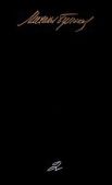 Булгаков Михаил Афанасьевич - Том 2. Дьяволиада. Роковые яйца. Собачье сердце. Рассказы. Фельетоны - читать книгу