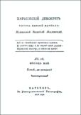 Франклин Бенджамин - Харьковский Демокрит. 1816. № 5, май - читать книгу