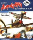 Роман В - «Аэрокобры» вступают в бой (БЕЛЛ P-400, P-39D-1, P-39D-2) - читать книгу
