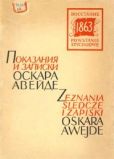 Авейде Оскар Эдуардович - Показания и записки о Польском восстании 1863 года Оскара Авейде - читать книгу