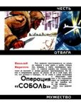Коротеев Николай Иванович - Операция «Соболь» - читать книгу