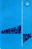 Гроссман Марк Соломонович - Каменный пояс, 1975 - читать книгу