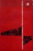 Корчагин Геннадий - Каменный пояс, 1977 - читать книгу