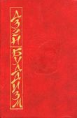 Судзуки Дайсэцу Тайтаро - Основы дзэн-буддизма - читать книгу