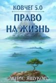 Яшуков Денис - Сказка (СИ) - читать книгу