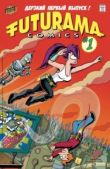 Futurama  - Futurama comics 01! - читать книгу