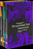 Аматуни Петроний Гай - Почти невероятные приключения в Артеке - читать книгу