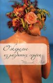 Демидова Светлана - Ожерелье из разбитых сердец - читать книгу