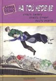 Бялко Анна - На той неделе: купить сапоги, спасти страну, выйти замуж - читать книгу