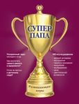 Кузнецов Виктор - Суперпапа: развивающие игры - читать книгу
